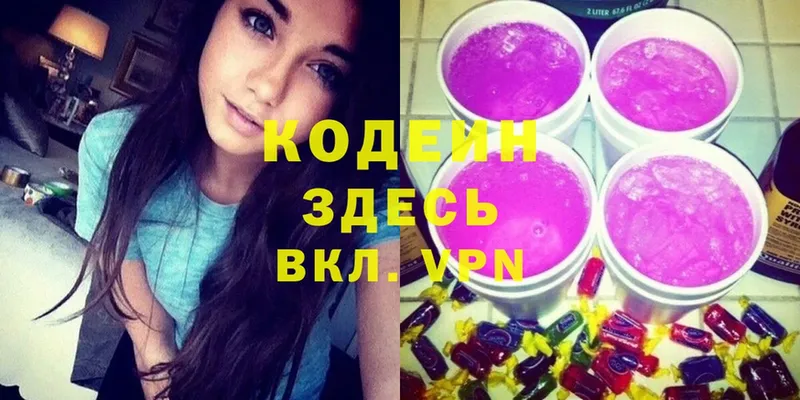 Codein Purple Drank  хочу наркоту  Богородицк 